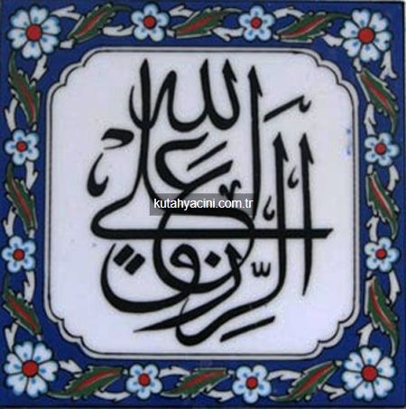 20x20-Er-rızku Alallahi